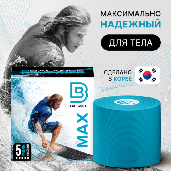 2 Кинезио тейп МАХ 5см 5м голубой BB