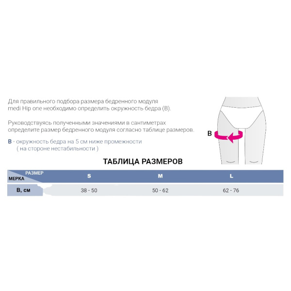 2 Ортез тазобедренный MEDI Hip one 871-H1 бедренный модуль
