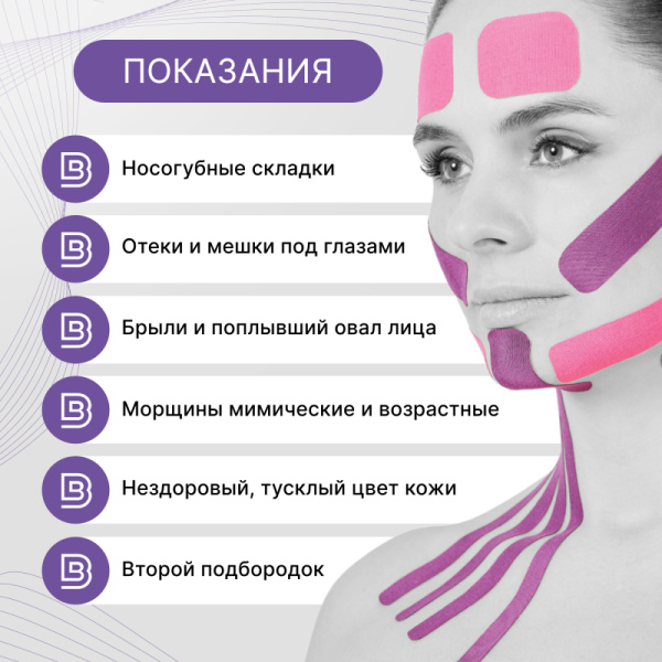 2 Тейп для лица ШЕЛК 2,5см 5м бежевый (2 рул.) BB